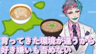 「理由がわからないのにうどんが好きになれない」というお便りに「そんな時期もあった」と同意しうどんを好きになれる可能性を模索するジョー・力一【#にじさんじ/#Vtuber切り抜き/#りきいち深夜32時】