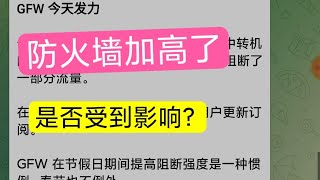 春节期间防火墙加高了,2022年2月2日,农历正月初二,gfw发威了,看一看目前快连VPN和blinkload翻墙机场怎么样了