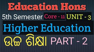 ଉଚ୍ଚ ଶିକ୍ଷାର ବିକାଶ Development of Higher Education MHRD RUSA  Rashtriya Uchhatara Sikshya Abhiyan