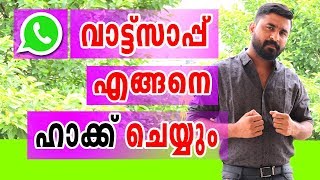 Whatsapp Hacking Possible ആണോ ? Explained By Computer and mobile tips