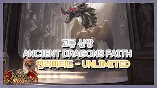 [SHADOWVERSE] 섀도우버스 - 고룡 신앙 (Ancient Dragons Faith)