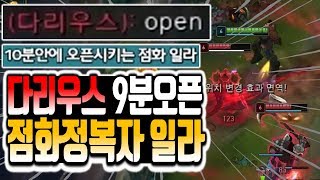 착말】다리우스 9분 오픈 점화정복자 일라오이(Illaoi vs Darius Top)