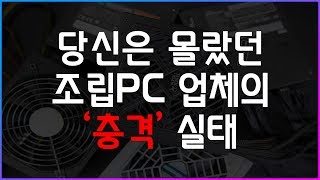 충격적인 조립 컴퓨터 구입시 주의사항