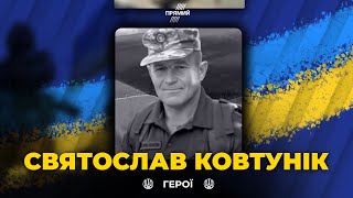 🕯 Ворожий удар авіації забрав життя Святослава Ковтуніка з Рівненщини. Вшановуємо пам’ять воїна!