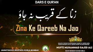 Zina Ke Qareeb Na Jao | زنا کے قریب نہ جاؤ | Dars E Qur'an | Mufti Sajid Ali Misbahi | JRM KURLA