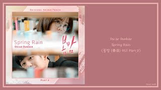 【AUDIO 英繁中字】Oscar Dunbar - Spring Rain [봄밤 (春夜) OST Part.2]