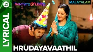 Hrudayavaathil (Lyrical Song) | C/O Saira Banu | Manju Warrier \u0026 Amala Akkineni