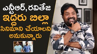 Director Meher Ramesh About Jr.NTR And Raviteja | Billa | Mana Stars Plus