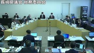 長崎県議会　総務委員会及び総務分科会（予算決算委員会）　令和4年12月12日【地域振興部②】