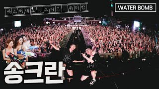 아스터\u0026네오 태국 뿌시고 온 썰 푼다. | SONGKRAN FESTIVAL