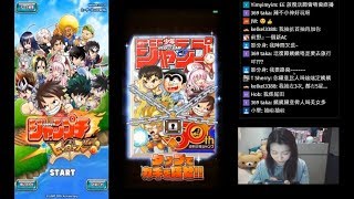 少年JUMP 50週年 LINE消珠遊戲