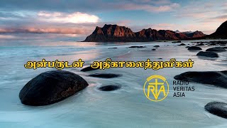 அன்பருடன் அதிகாலைத்துளிகள் RVA Morning Prayer