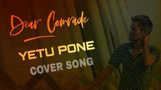 Yetu Pone Cover Song || Dear Comrade || vs short film ||#vsshortfilm