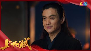 子澹 萧綦 情敌相见 分外眼红《上阳赋》第18集 精彩看点 | The Rebel Princess