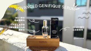 LANCOME｜小黑瓶｜乾燥的冬季需要保濕補水小黑瓶活膚嫩肌