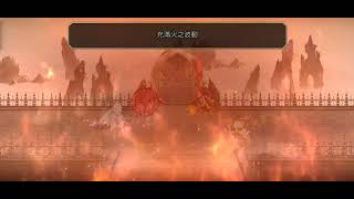 【Another eden~穿越時空的貓~】廢片系列：AS瑪莉艾爾專武二戰，鞭屍貝特朗