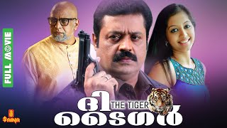 The Tiger | Suresh Gopi, Siddique, Anand, Gopika, Saikumar - Full Movie