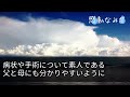 【感動する話】大学病院の仮眠室でサボるエリート医学部卒の中堅医師。俺「仕事に戻ってくれますか？」医師「オレは将来の医学部長だぞ？クビにされたいのか？」10分後→新任の医学部長が現れてwww【スカッと】