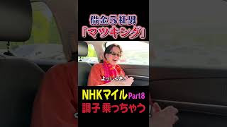 【NHKマイルC】調子乗っちゃう#shorts   #short