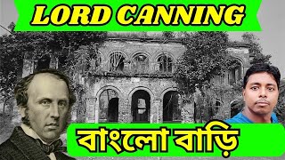 History of Canning City \u0026 Life Style || কিভাবে এই শহরের জন্ম ? কেমন আছে এখন Lord Canning House