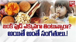 Danger of Eating too Much Junk Food | జంక్ ఫుడ్ ఎక్కువగా తింటున్నారా? అయితే అంతే సంగతులు.! | BIG TV