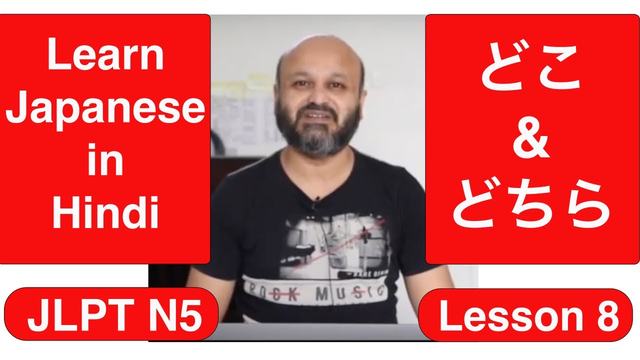 Learn Japanese In Hindi | Use Of Which Where In Japanese Language ...