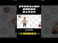 宝可梦设定小知识45 宝可梦 pokemon 寶可夢 神奇宝贝 shorts