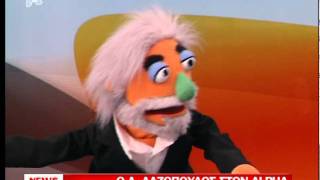 www.mediagate.gr Λαζόπουλος Muppet δελτίο