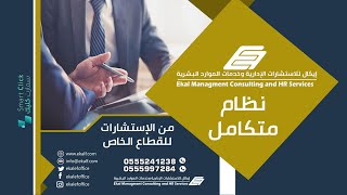 عرض شركة إيكال للاستشارات الإدارية وخدمات الموارد البشرية Motion Graphic