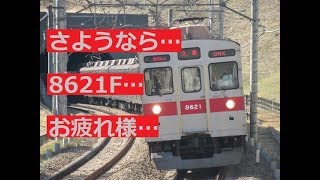 【廃車再開11本目】8621Fが引退しました。