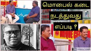 மொபைல் கடை நடத்துவது எப்படி ? | MOBILE SHOP ANALYSIS | EDEN TV