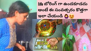 New year day vlog || ఈసారి కొంచెం కొత్తగా ఇలా చేయండి || ప్పప్పుచారు తో ఒక ముద్ద ఎక్కువే తినొచ్చు