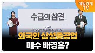 [수급의 참견] 실리콘투 기관 매수 배경은?  / 김태성 아이에셋 본부장