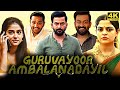 Guruvayoor Ambalanadayil Full Movie in Tamil 2024 | Prithviraj Sukumaran | Basil Joseph | Vipin Das