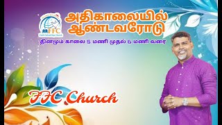 🔴The Morning prayer 875 day's 25-02-2025 #morningprayers #morningblessings #kodambakkam #live