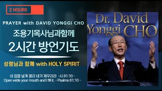 PRAYER with DAVID YONGGI CHO(조용기목사님과 함께 2시간 방언기도)