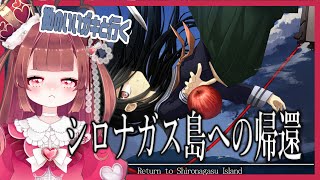 【#シロナガス島への帰還 /ネタバレ注意】太郎・ヒギンズの娘です、よろしくおねがいします【#２ /＃姫のゆあ】