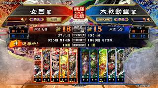 三国志大戦 Ver 2.6.0B 乾坤一擲VS劉備の大徳