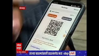 CCH cloud miner scam Solapur : एका रात्रीत श्रीमंत होण्याच्या मार्गाने सोलापूरकर कंगाल- Special repo