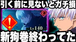 引く前に見ないとガチ損する…新キャラ狗巻棘無凸ガチ勢評価　呪霊掃討戦　幻で使ってみた【呪術廻戦】【ファンパレ】【ファントムパレード】