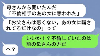 【LINE】私に虐待されたと訴える連れ子の子供達。夫「離婚だ！」→全く身に覚えのない話に困惑する私だったが、実は…【スカッと】