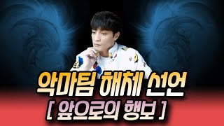 【리니지m,나다빡태tv】악마팀 해체 선언!! 앞으로의 행보는?