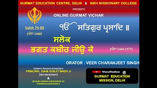 SALOK KABIR JIO KE (Salok 76- 80) by Veer Charanjeet Singh_Online Katha Vichar #GEC, Delhi