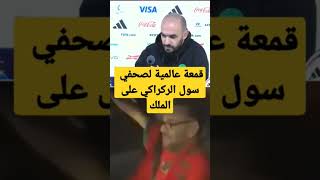 أحسن قمعة لصحفي عياشي . شوهة على المستوى العالمي.