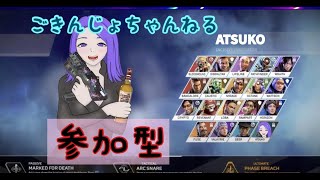 【apex】女二人でわちゃわちゃ。あつこ視点【参加型】