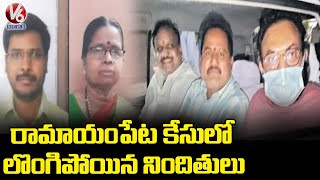 Six Members Accused Surrended In Ramayampet Case | Kamareddy | V6 News