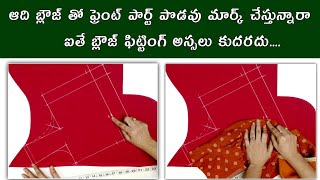 బోలెడన్ని టిప్స్ తో Blouse front part cutting / Blouse cutting tips for beginners / Blouse