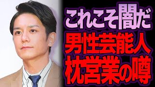 あるんだな…男性芸能人の枕営業の噂【ゆっくり解説】