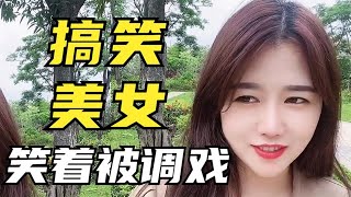 广东娜娜搞笑视频，问性命这两个字你选择那一个，美女爆笑回答