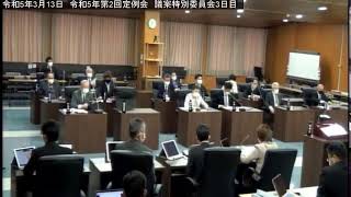 ［稚内市議会］令和5年3月13日　令和5年第2回定例会　議案特別委員会3日目